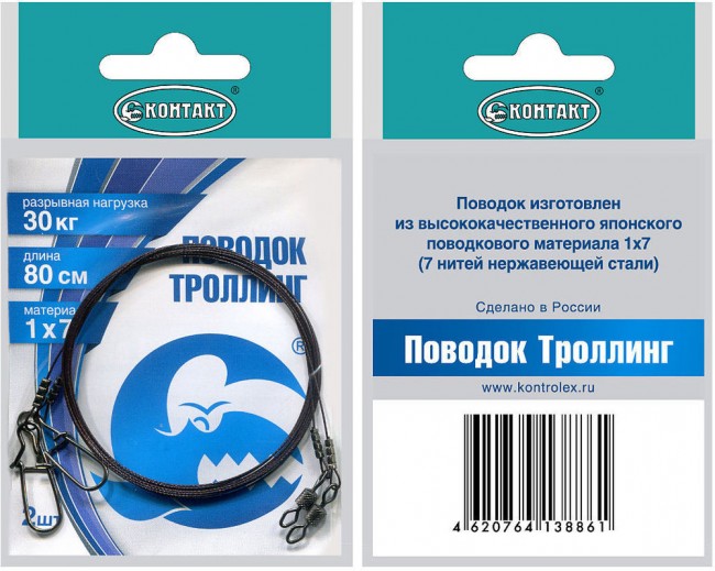 Поводок Контакт Троллинг 1х7 (2 шт) 