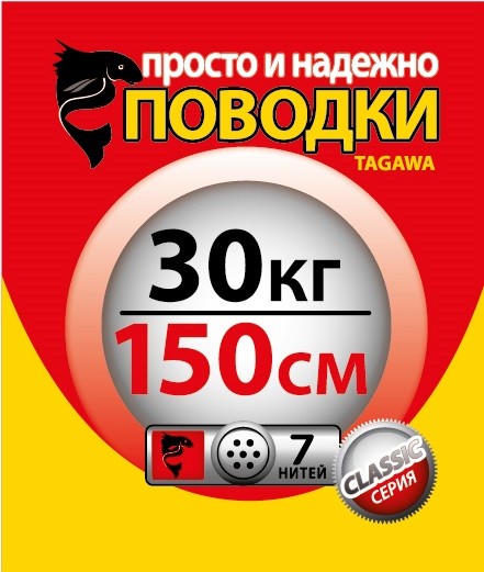 Поводки "просто и надежно" 7 нитей ( 2шт в пачке)