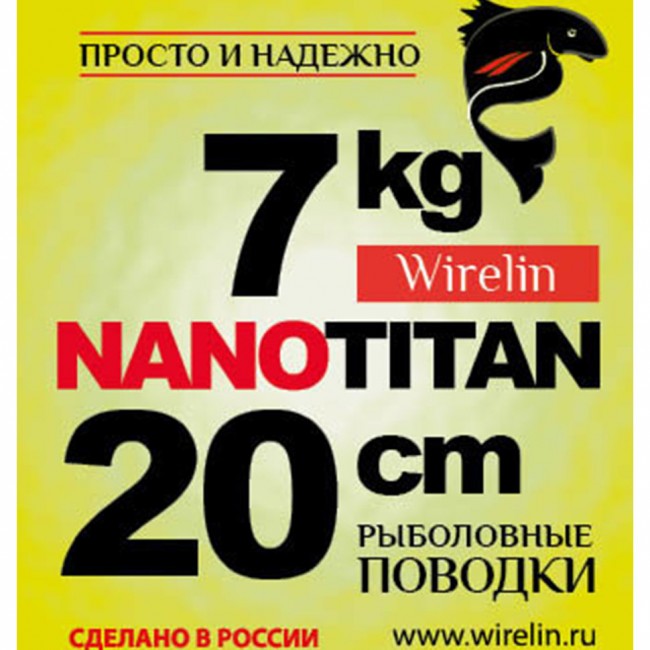 Поводки "просто и надежно" НАНОТИТАН (2шт в пачке) Поводки "просто и надежно" НАНОТИТАН (2шт в пачке)