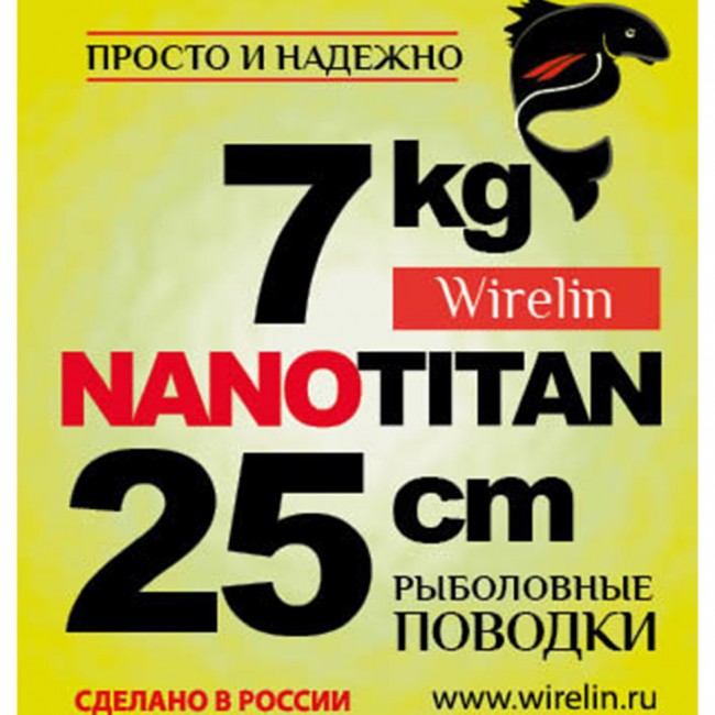 Поводки "просто и надежно" НАНОТИТАН (2шт в пачке) Поводки "просто и надежно" НАНОТИТАН (2шт в пачке)