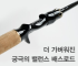 Спиннинг кастинговый JS Company Bixod B1 BC6102MH-R ver.2021 7-42 г 10-25 lb 2,08 м  Тубус